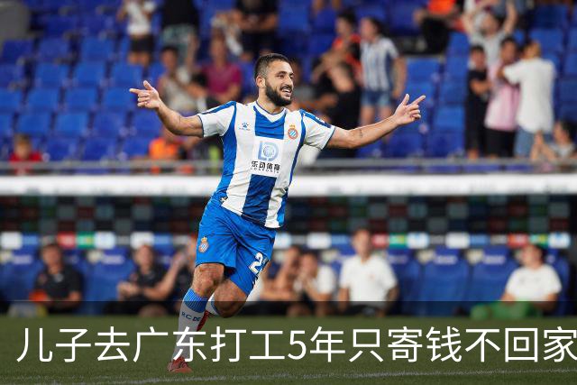 儿子去广东打工5年只寄钱不回家，老两口坐十几个小时火车去看他