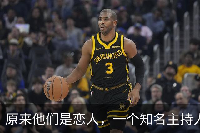 原来他们是恋人，一个知名主持人，一个投行精英，势均力敌很般配