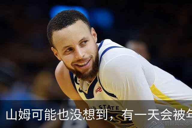 山姆可能也没想到，有一天会被年轻人拿去玩户外
