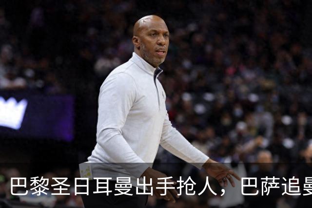 巴黎圣日耳曼出手抢人，巴萨追曼联16岁新星遇三方竞争