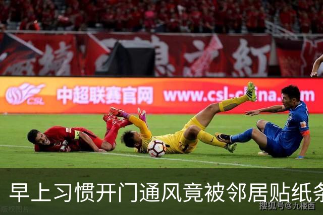 早上习惯开门通风竟被邻居贴纸条，认为邻居小题大做，网友却夸：这个邻居有修养，人家已经够客气了，要学会换位思考