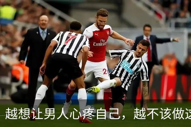 越想让男人心疼自己，越不该做这一件事