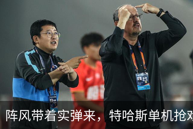 阵风带着实弹来，特哈斯单机抢戏，瓦拉纳西这场秀不只是好看